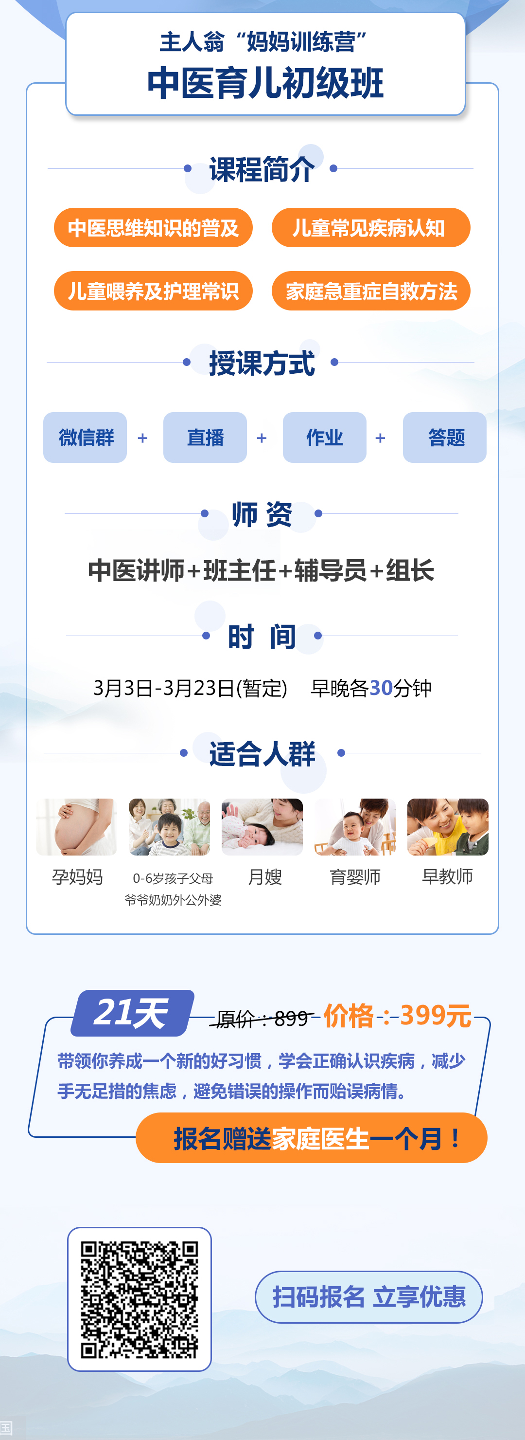 妈妈班海报-扫码报名.jpg